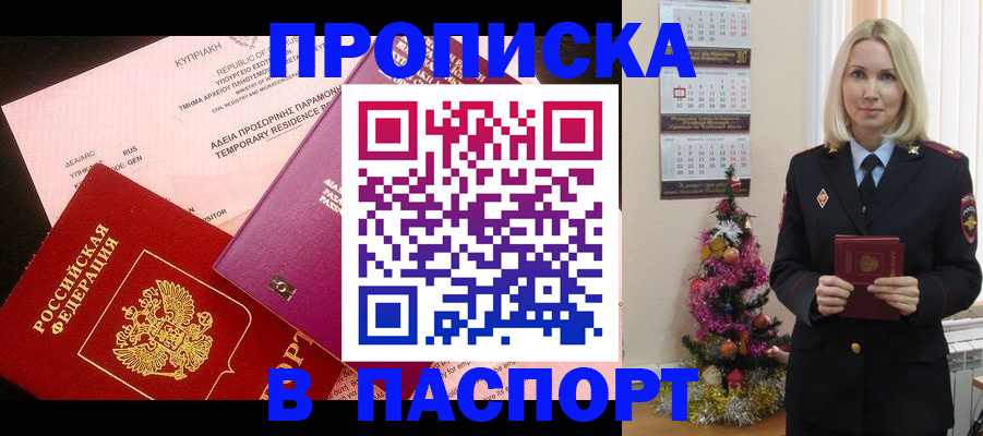 купить прописку в Новом Уренгое