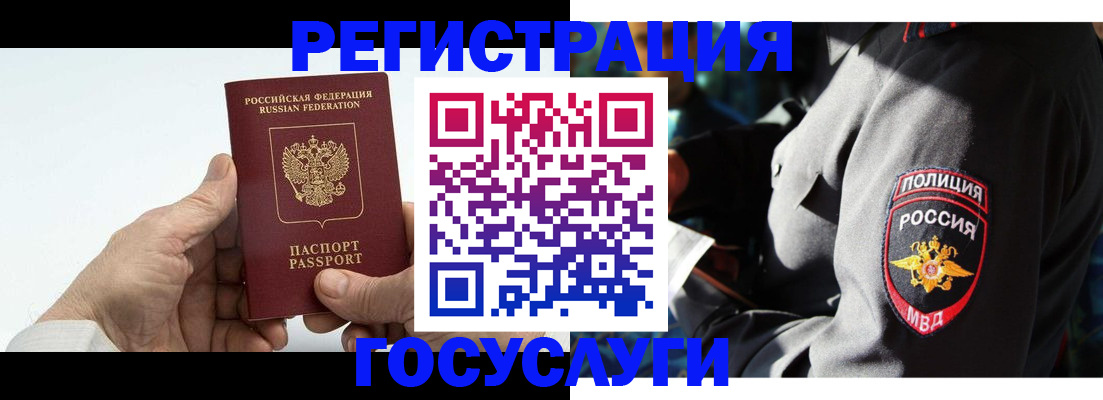 временная регистрация 2025 в Новом Уренгое